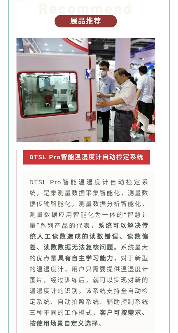 展會捷報|泰安德圖驚艷亮相第三屆中國國際計量展