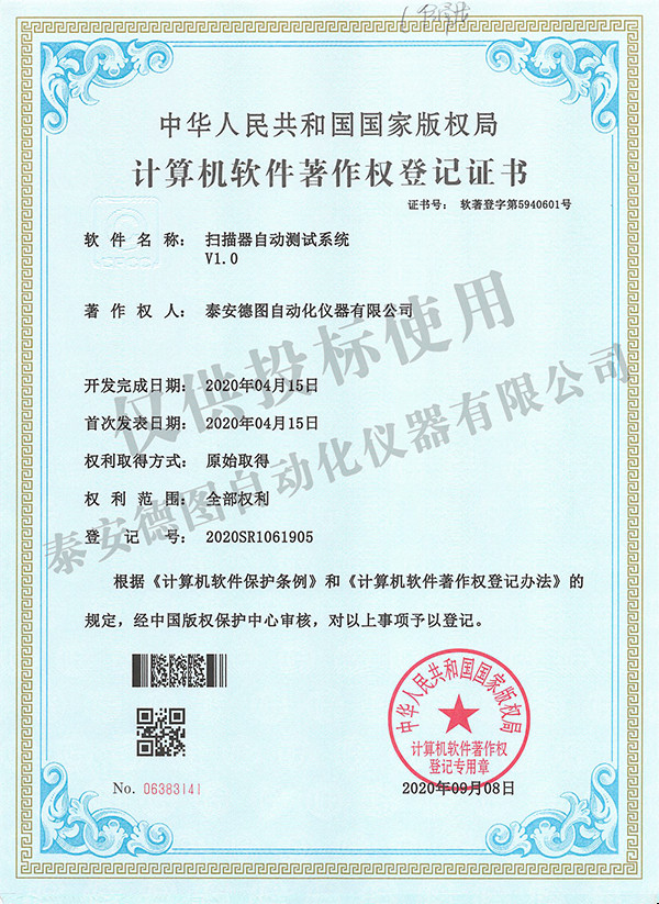 掃描器自動測試系統600.jpg