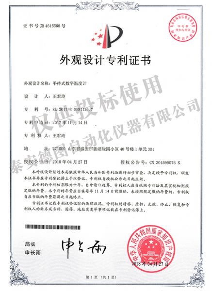 手持式數字溫度計外觀設計專利