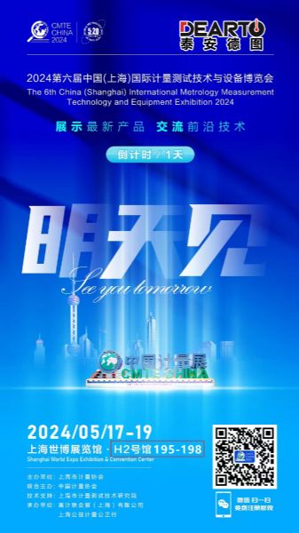 展會邀請 | 【第六屆中國（上海）國際計量測試技術與設備博覽會】