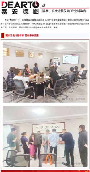 新聞速遞 | 溫度計量專家 蒞臨泰安德圖