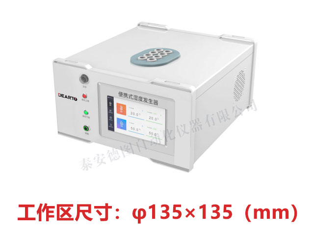 TADT-3型 便攜式濕度發(fā)生器（工作容積1.5L）