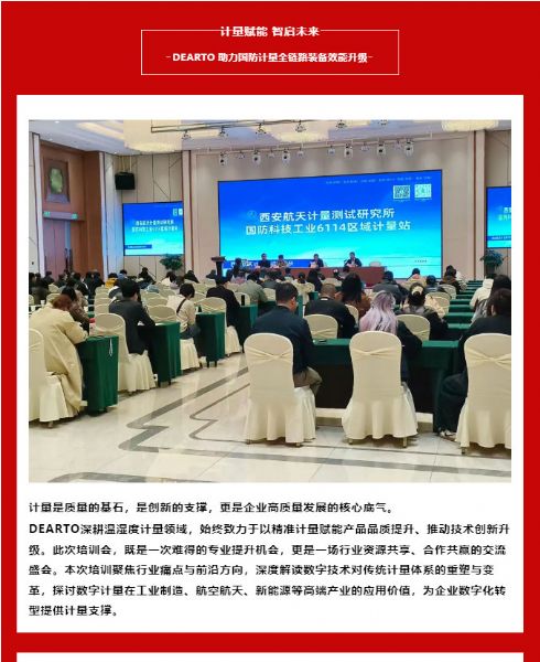 計(jì)量賦能 智啟未來| DEARTO 助力國 防 計(jì)量全鏈路裝備效能升級
