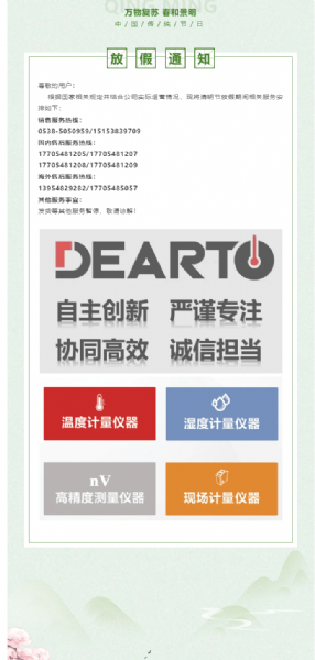 春風(fēng)送暖 萬物清明丨DEARTO愿國泰民安 歲月安康