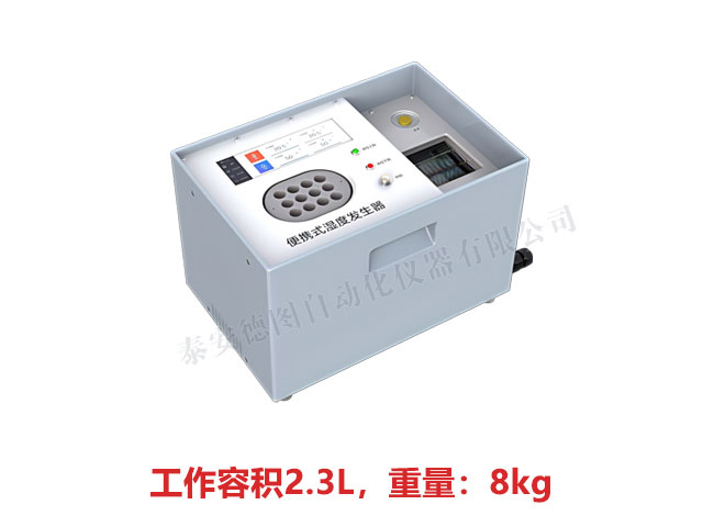 TADT-4型 便攜式濕度發(fā)生器（工作容積2.3L）