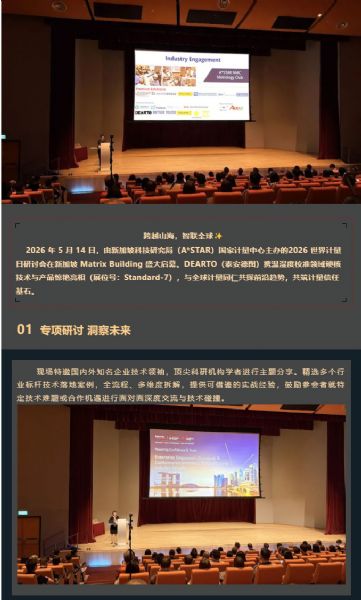 獅城盛會 精 準 赴約｜DEARTO（泰安德圖）亮相 2026 新加坡世界計量日研討會！