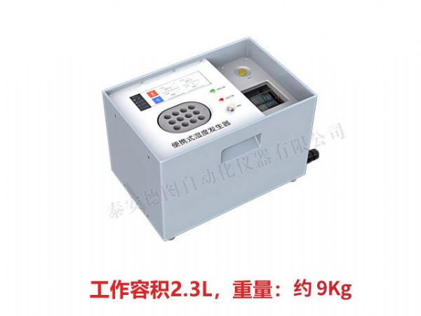 TADT-4型 便攜式濕度發生器（工作容積2.3L）